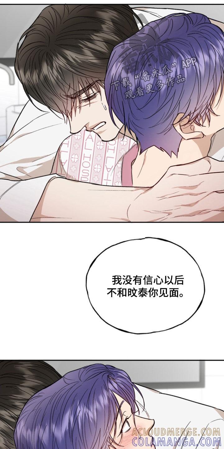 《雕刻爱你形状》第48章：方法 第11页