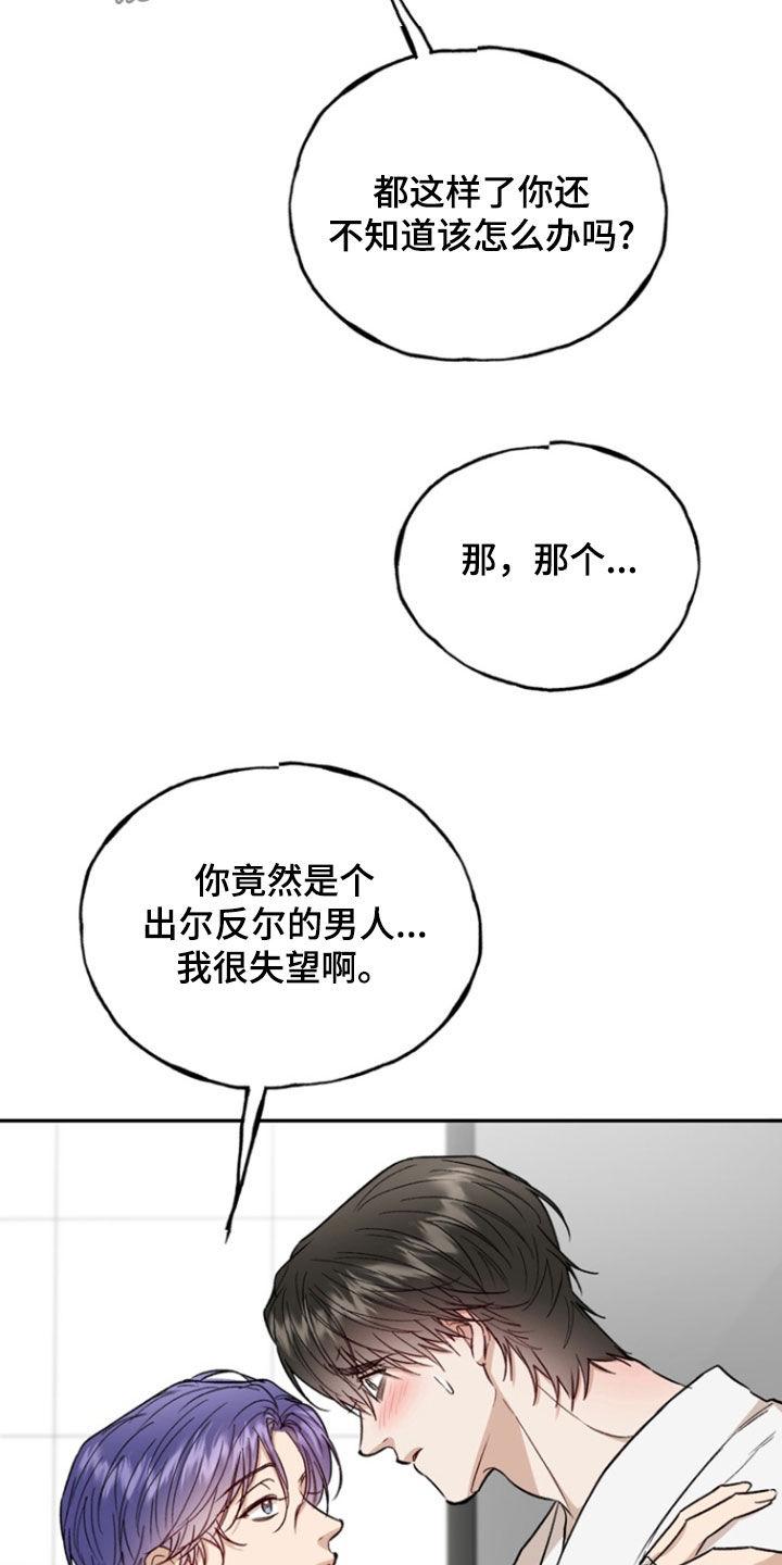 《雕刻爱你形状》第48章：方法 第14页