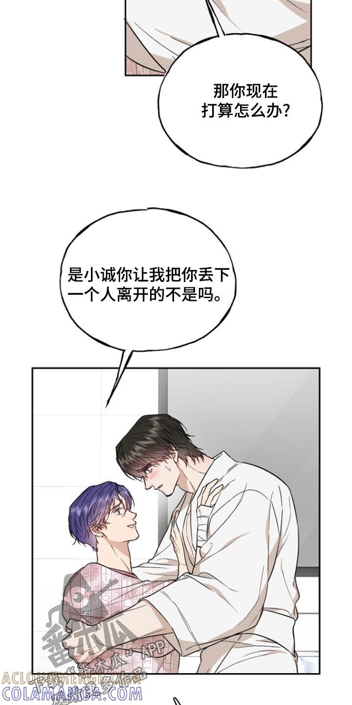 《雕刻爱你形状》第48章：方法 第13页