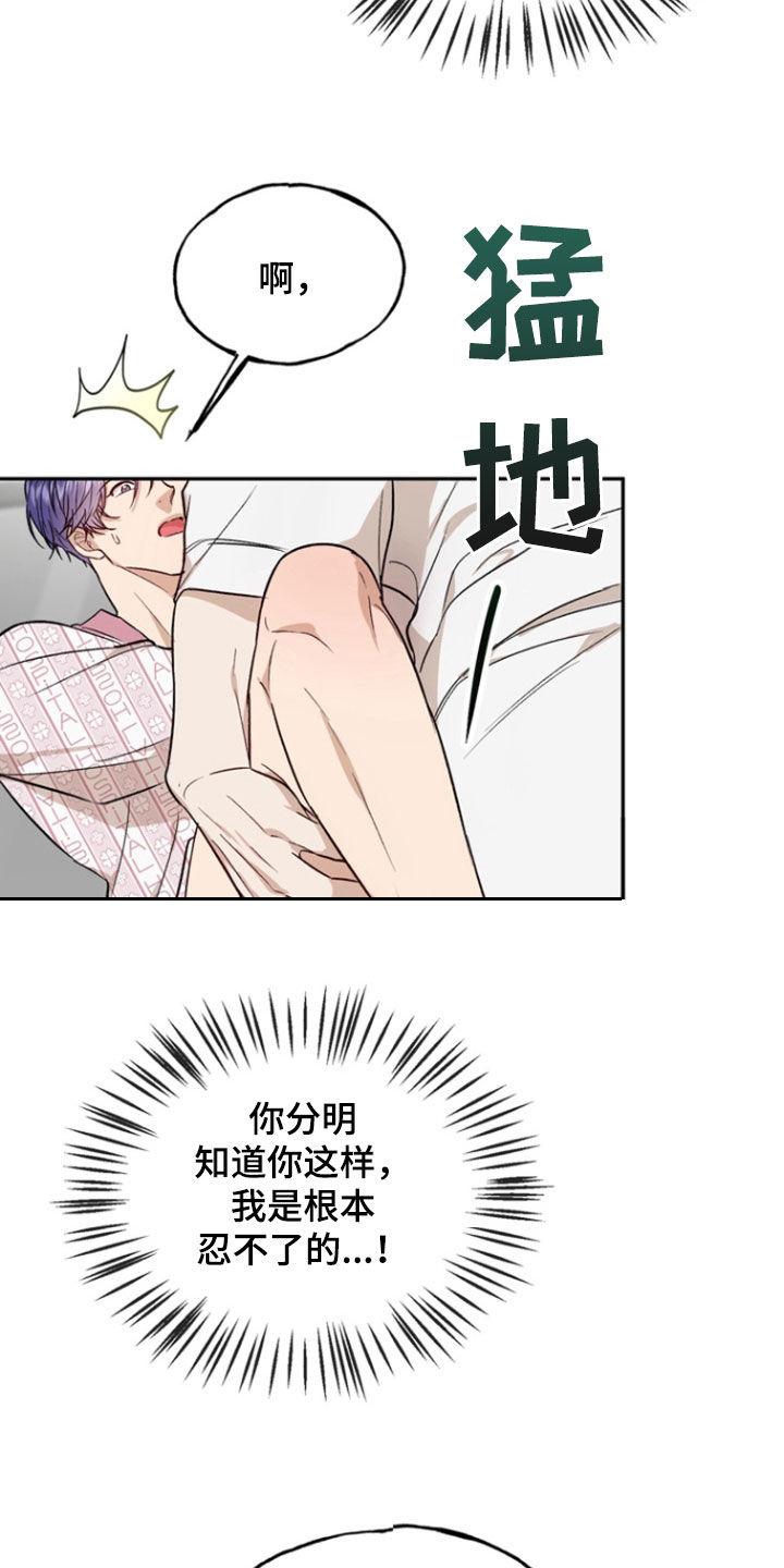 《雕刻爱你形状》第48章：方法 第22页