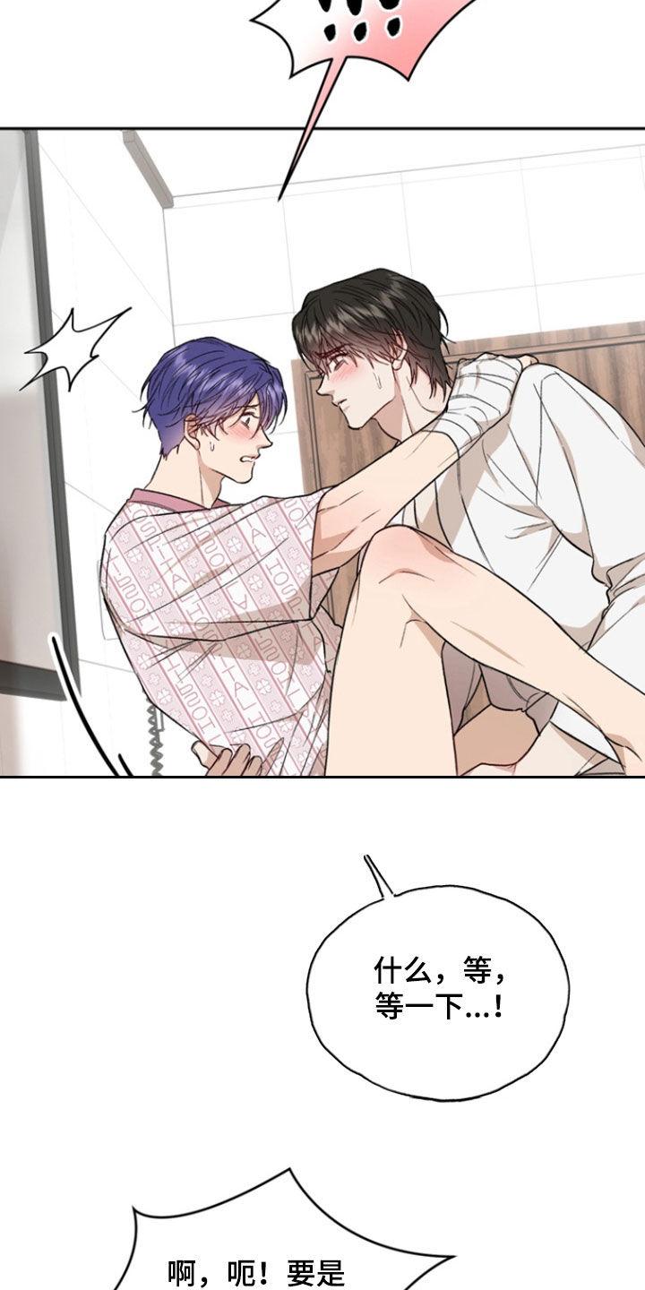 《雕刻爱你形状》第48章：方法 第26页