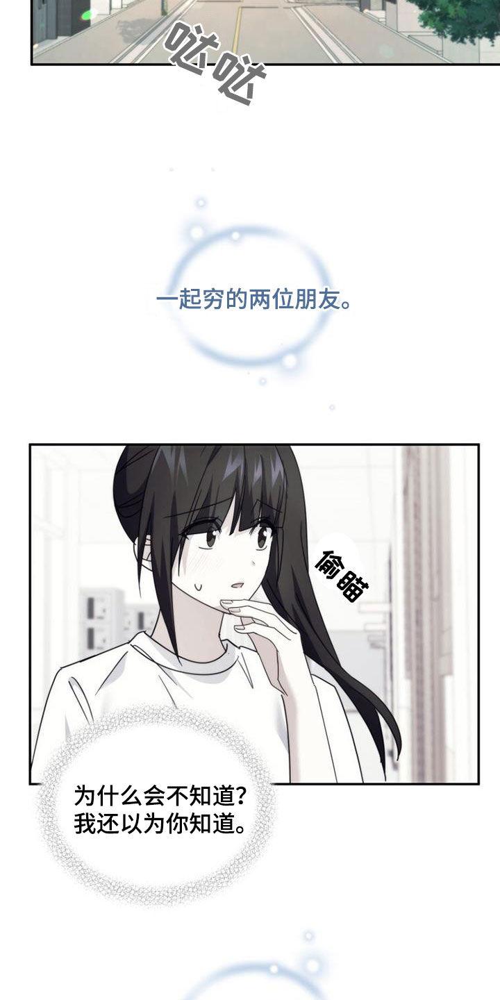 《追逐繁星》第48章：传开了 第6页