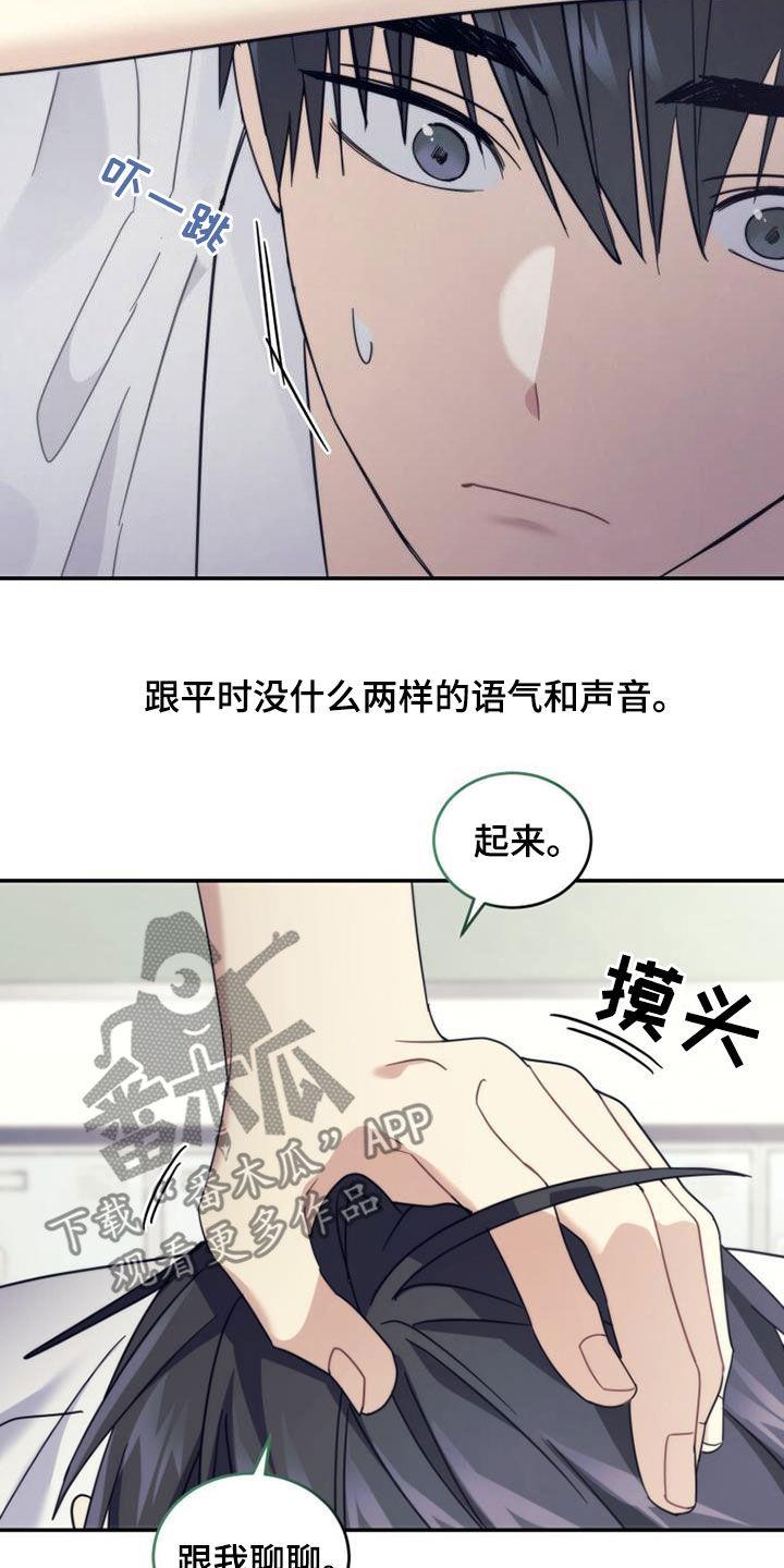 《追逐繁星》第48章：传开了 第22页