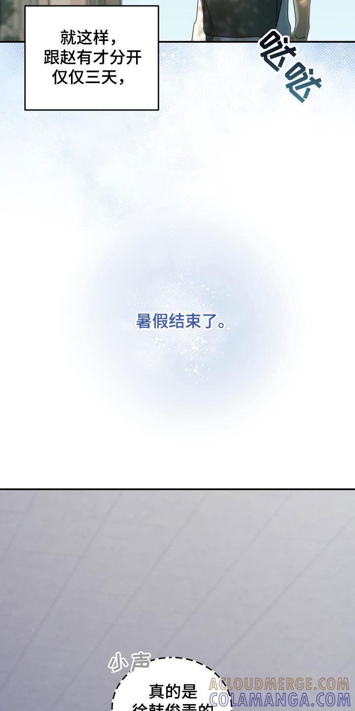 《追逐繁星》第48章：传开了 第15页
