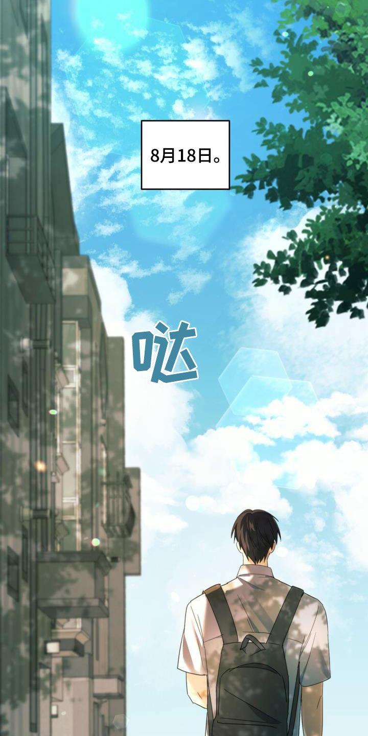 《追逐繁星》第48章：传开了 第14页