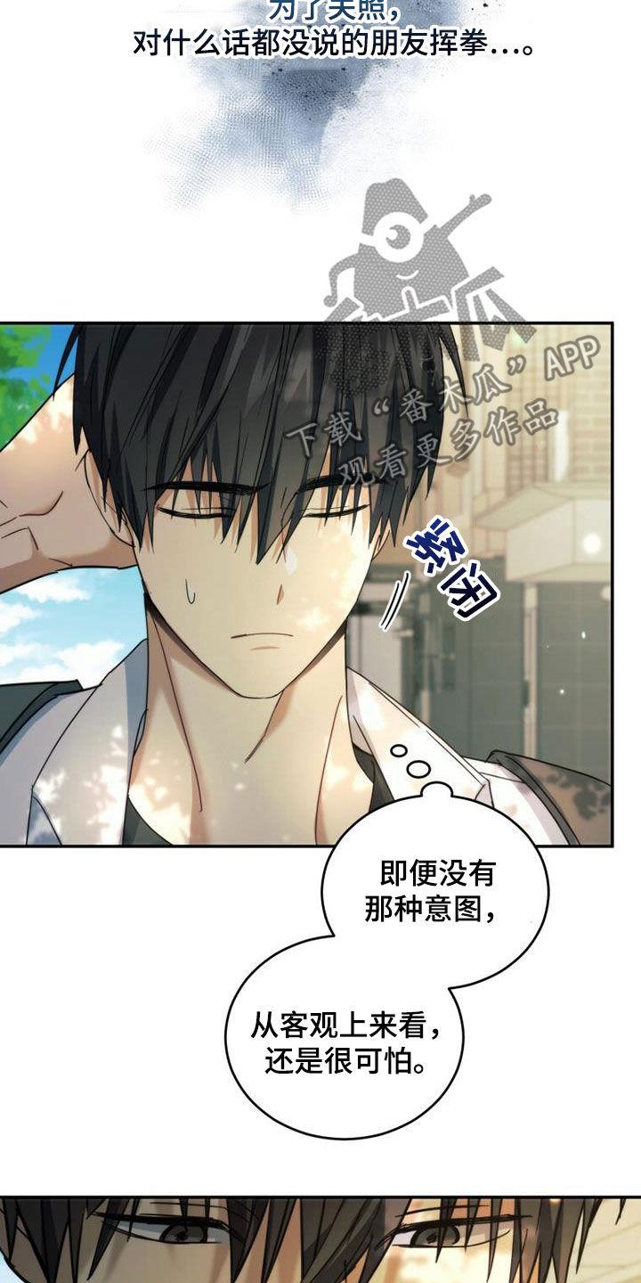 《追逐繁星》第48章：传开了 第8页