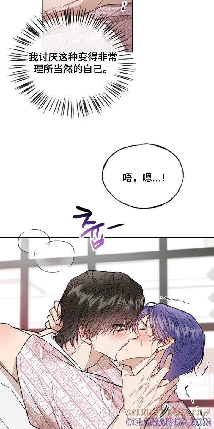 《雕刻爱你形状》第48章：方法 第5页