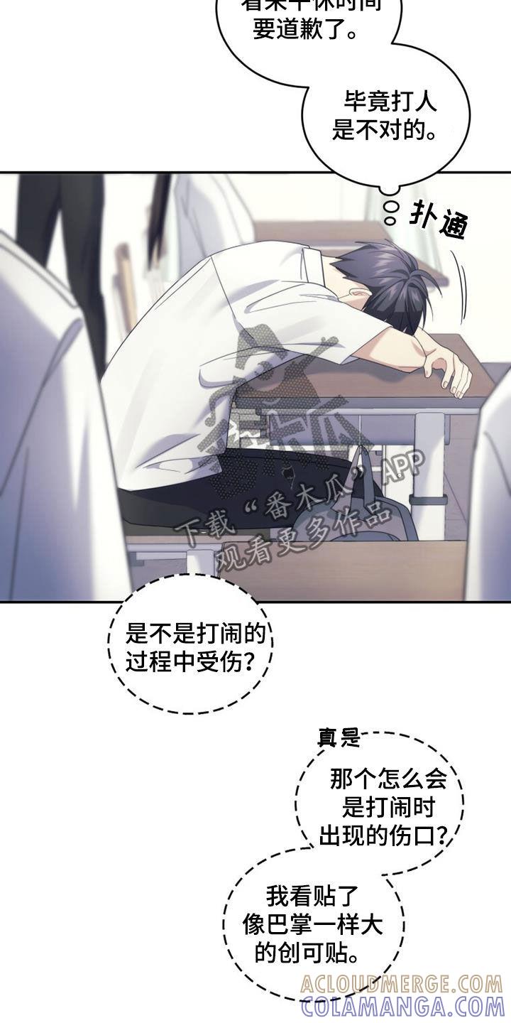 《追逐繁星》第48章：传开了 第19页