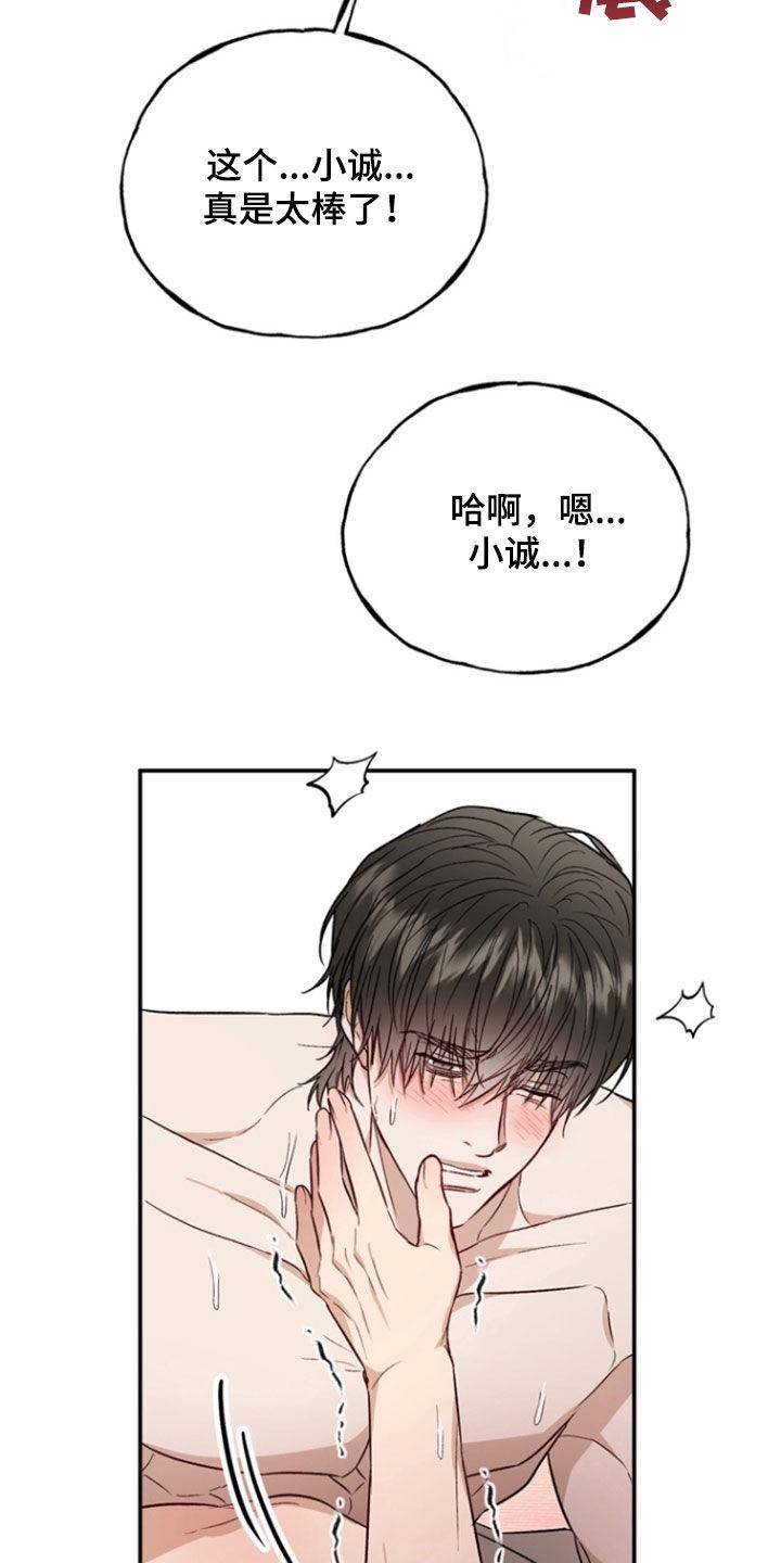 《雕刻爱你形状》第49章：只属于我 第26页