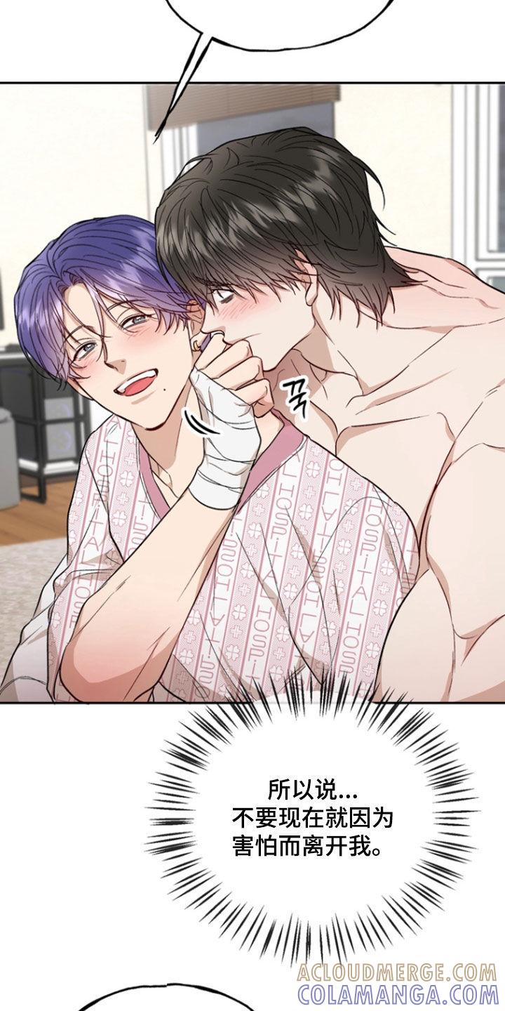 《雕刻爱你形状》第49章：只属于我 第19页