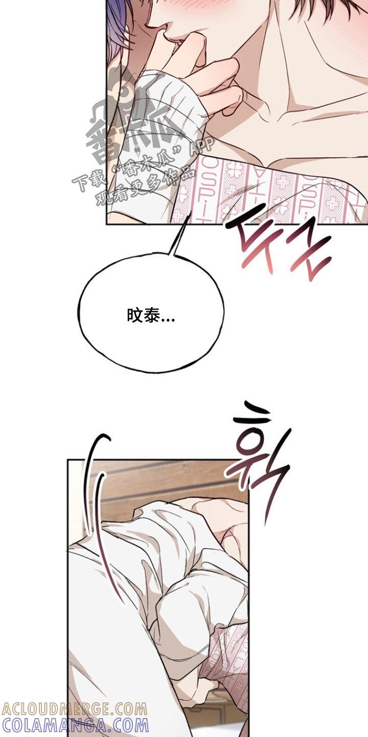 《雕刻爱你形状》第49章：只属于我 第21页