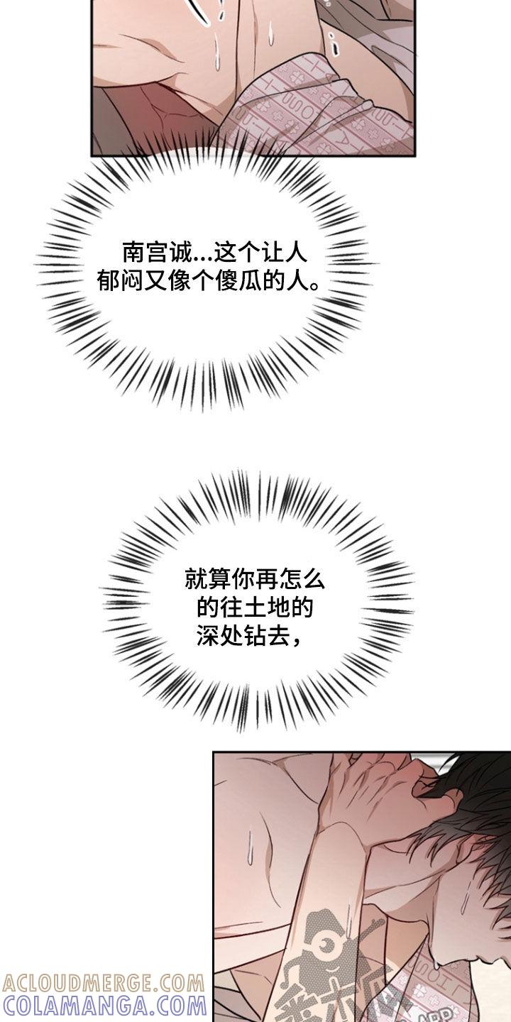 《雕刻爱你形状》第49章：只属于我 第27页