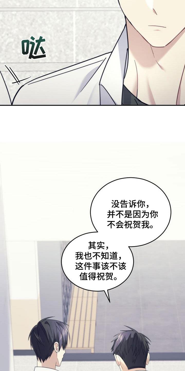 《追逐繁星》第49章：化解 第10页