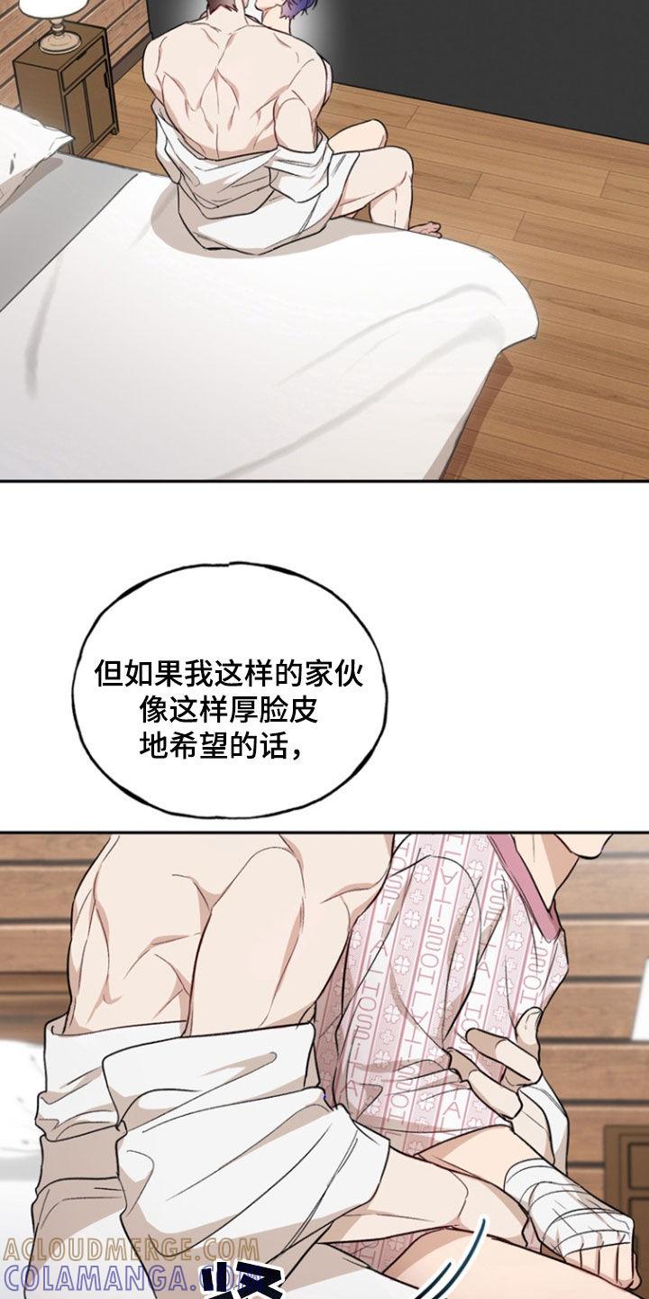 《雕刻爱你形状》第49章：只属于我 第13页