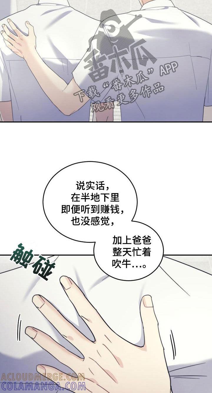 《追逐繁星》第49章：化解 第11页