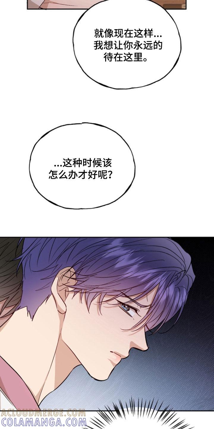 《雕刻爱你形状》第49章：只属于我 第15页