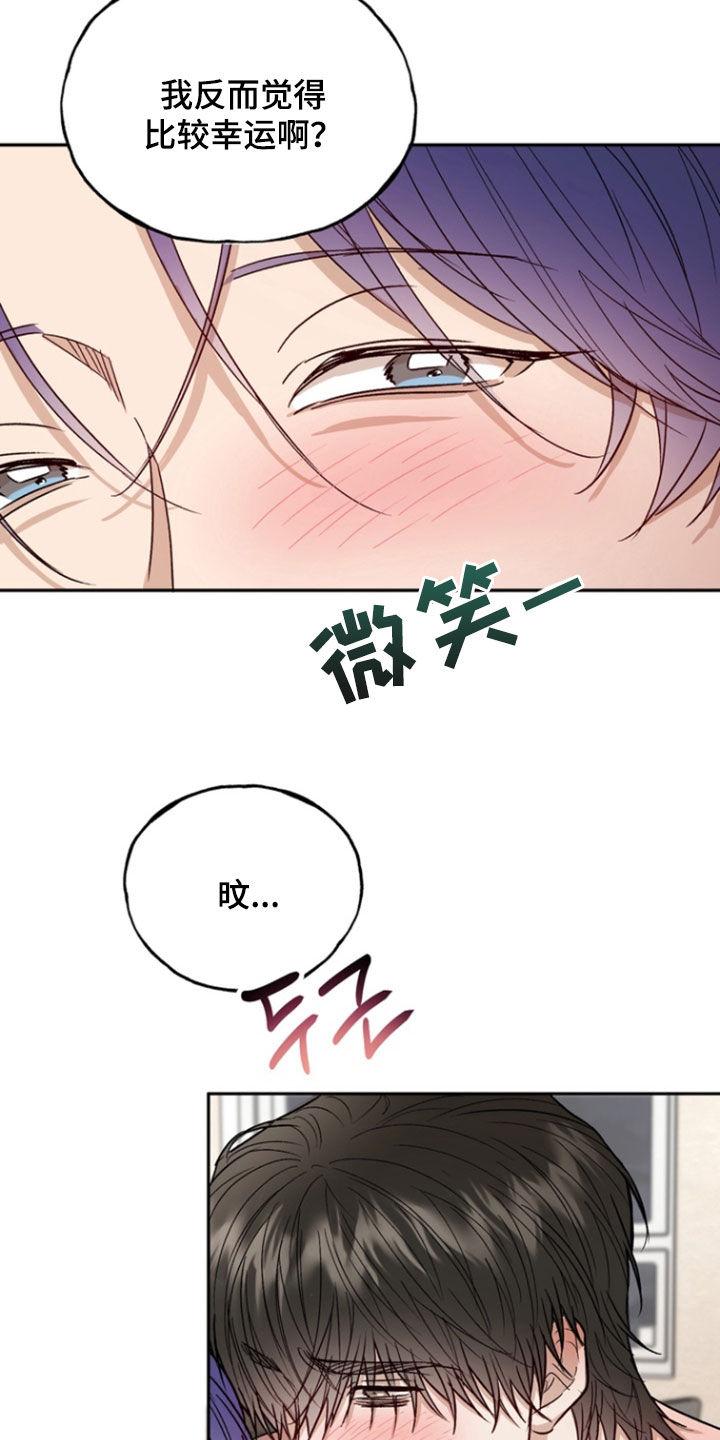 《雕刻爱你形状》第49章：只属于我 第20页