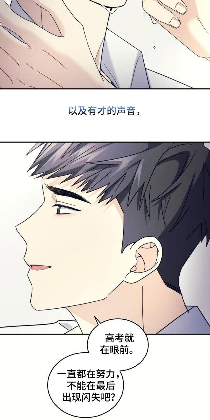 《追逐繁星》第49章：化解 第20页