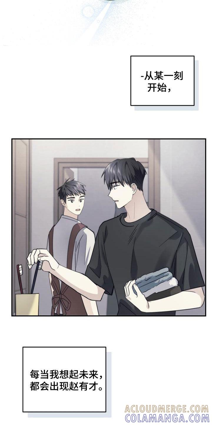《追逐繁星》第49章：化解 第25页