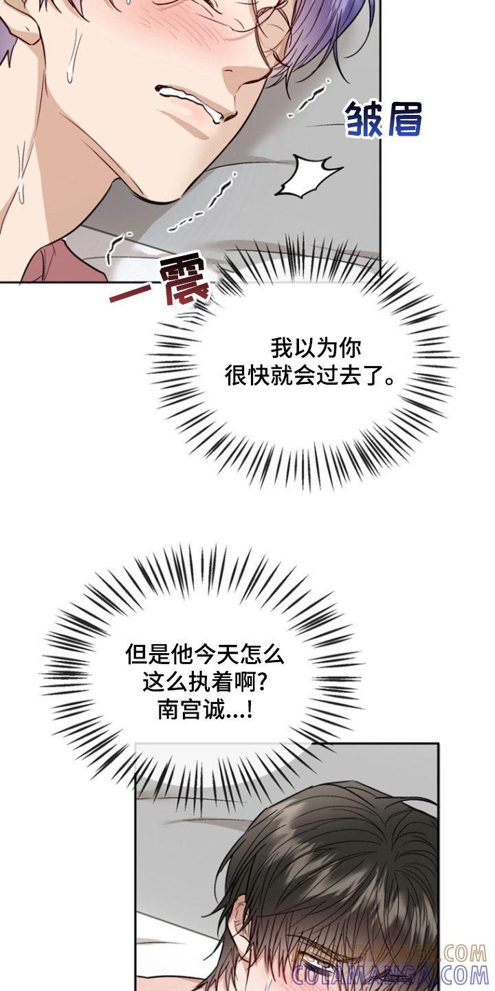 《雕刻爱你形状》第49章：只属于我 第7页