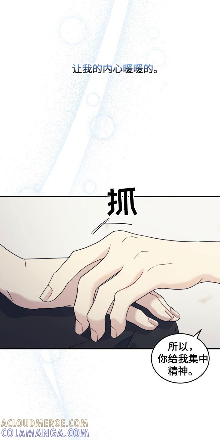《追逐繁星》第49章：化解 第23页