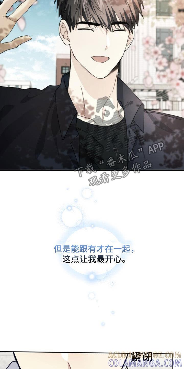 《追逐繁星》第49章：化解 第27页
