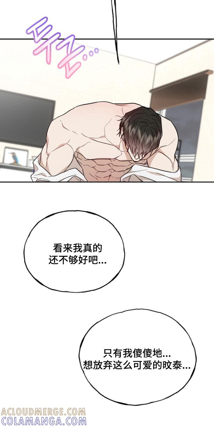 《雕刻爱你形状》第49章：只属于我 第23页