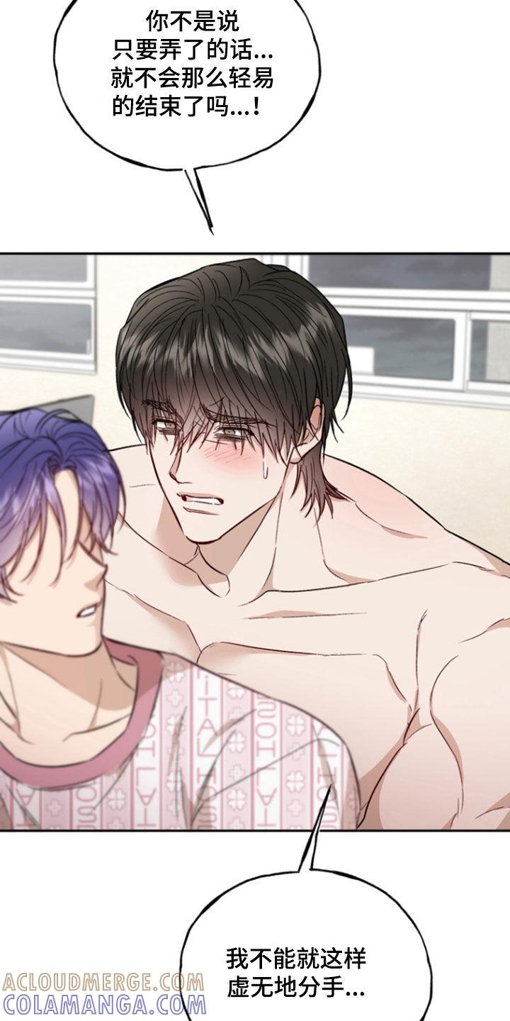 《雕刻爱你形状》第49章：只属于我 第11页
