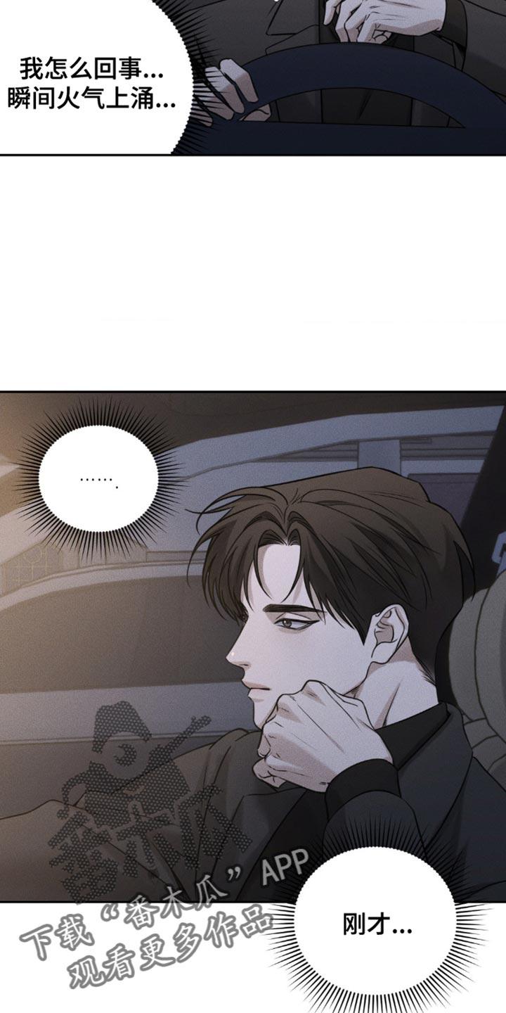 《纯白的假象》第49章：失落 第14页