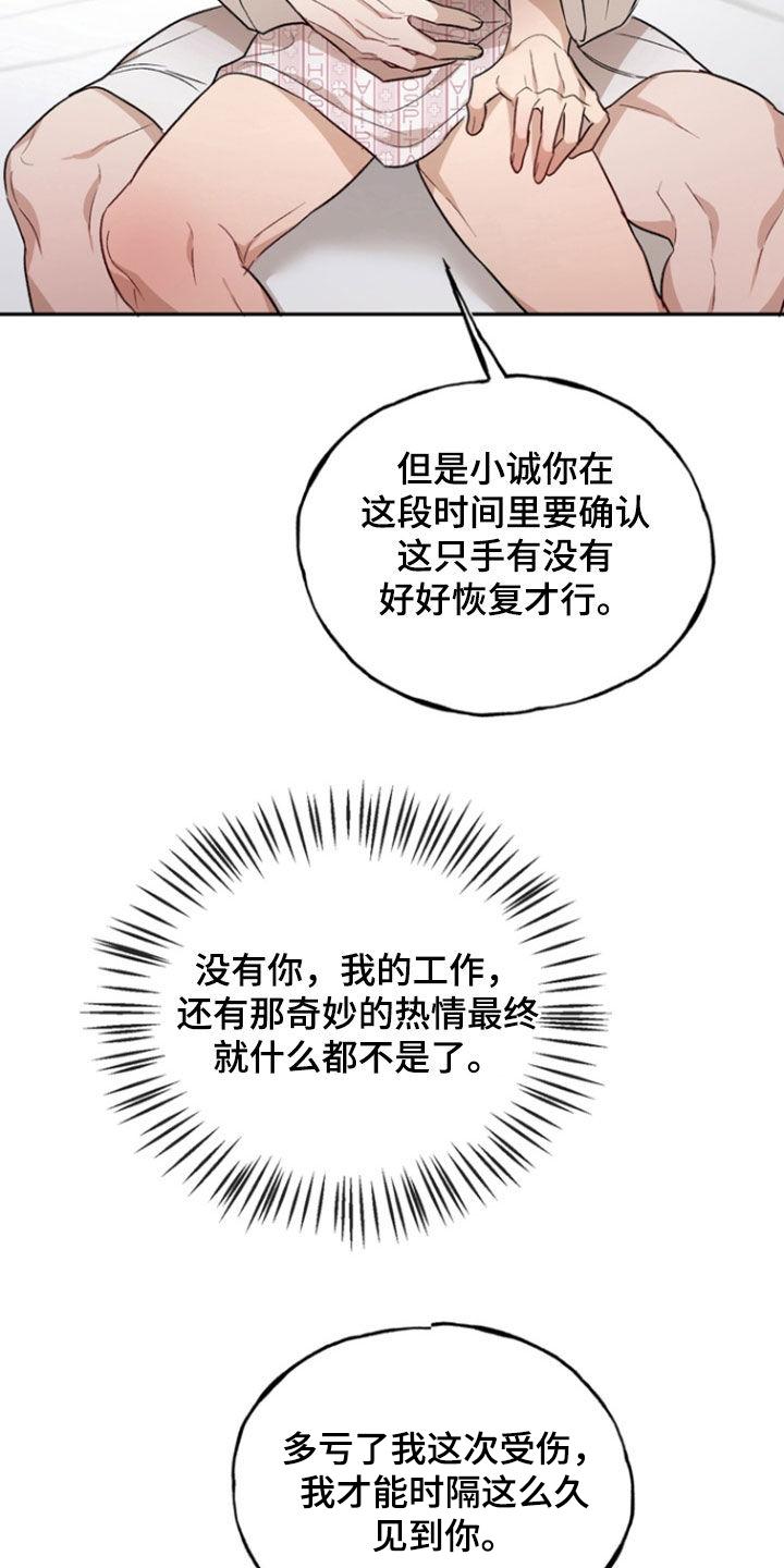 《雕刻爱你形状》第49章：只属于我 第18页