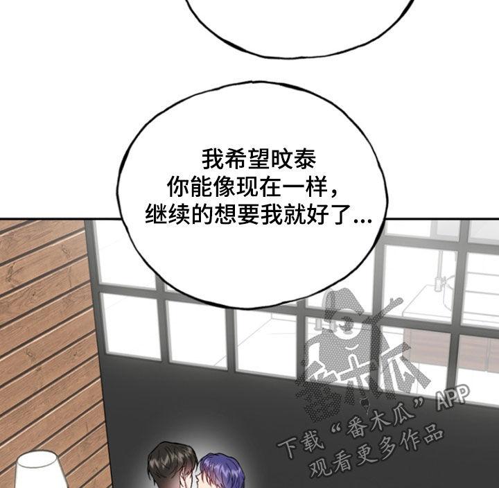 《雕刻爱你形状》第49章：只属于我 第12页