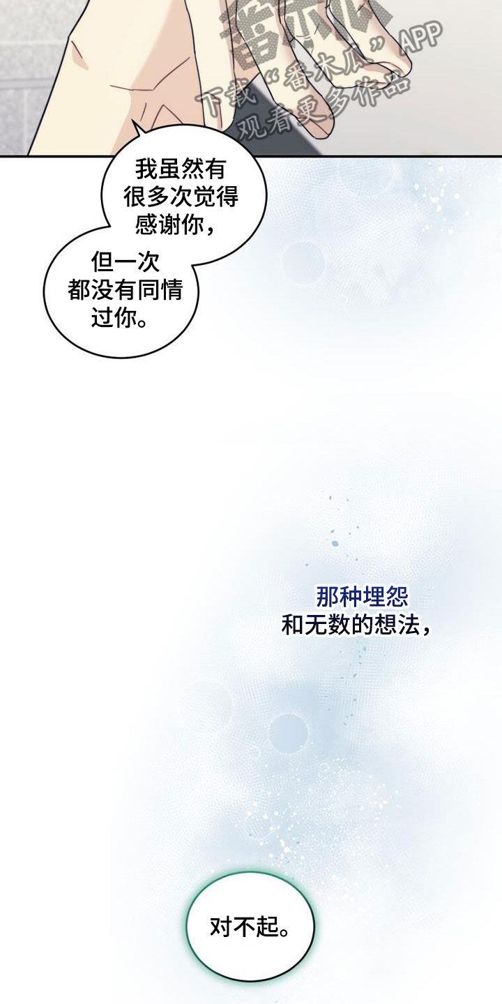 《追逐繁星》第49章：化解 第6页