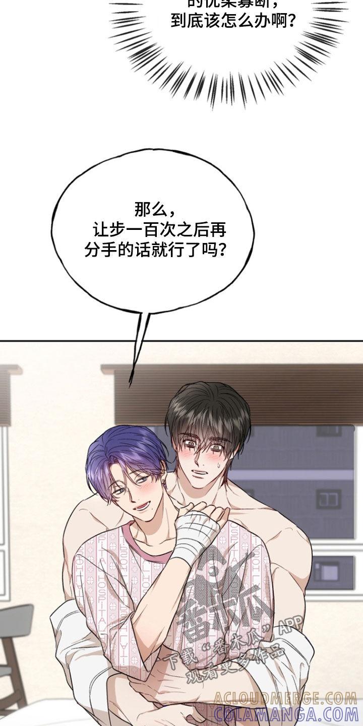 《雕刻爱你形状》第49章：只属于我 第17页