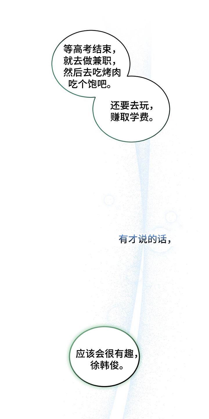 《追逐繁星》第49章：化解 第22页