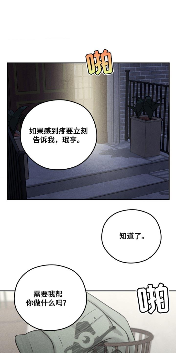 《纯白的假象》第49章：失落 第18页