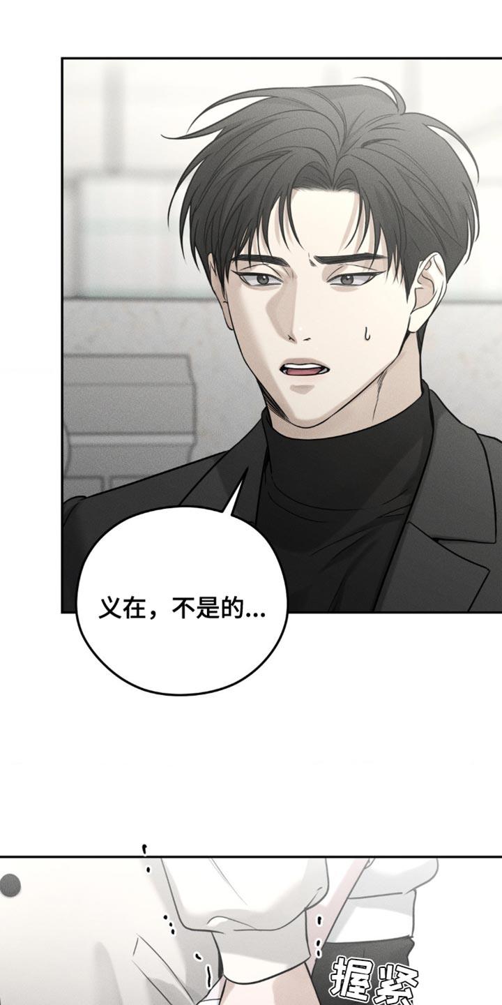 《纯白的假象》第49章：失落 第8页