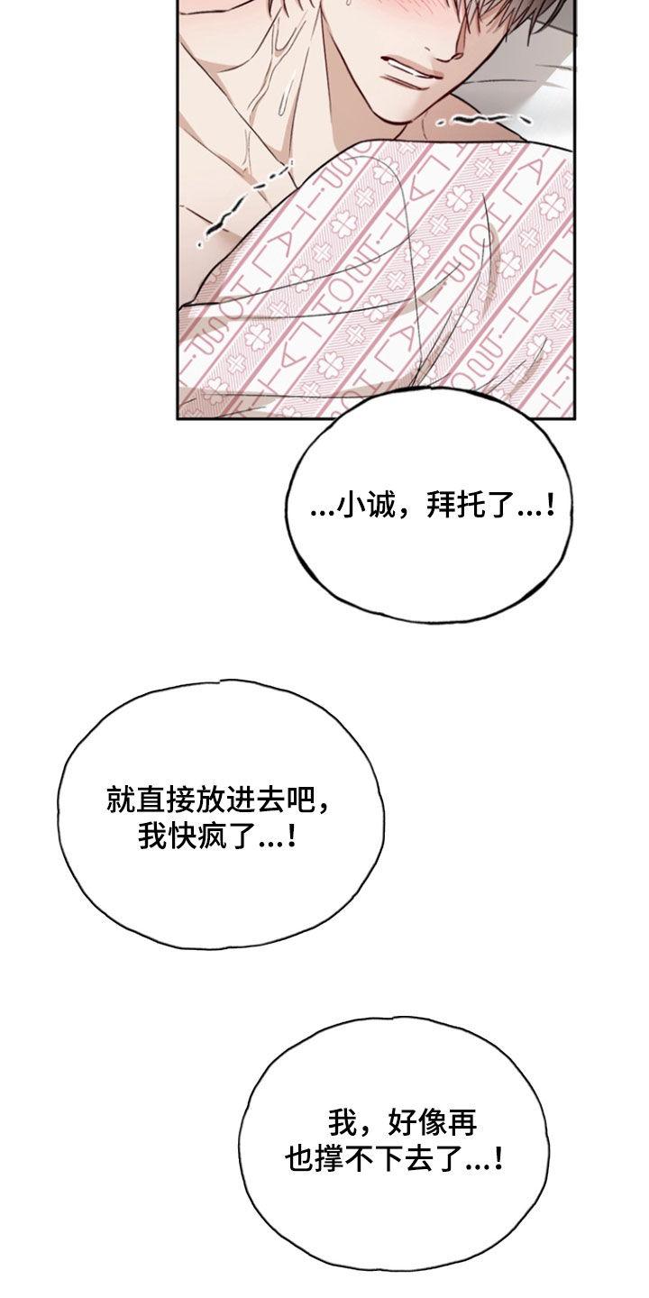 《雕刻爱你形状》第49章：只属于我 第8页