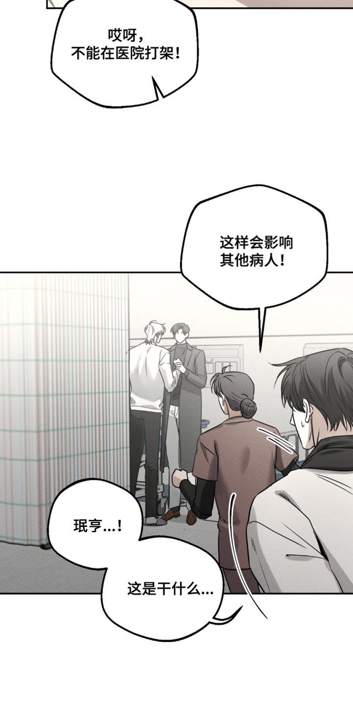 《纯白的假象》第49章：失落 第4页