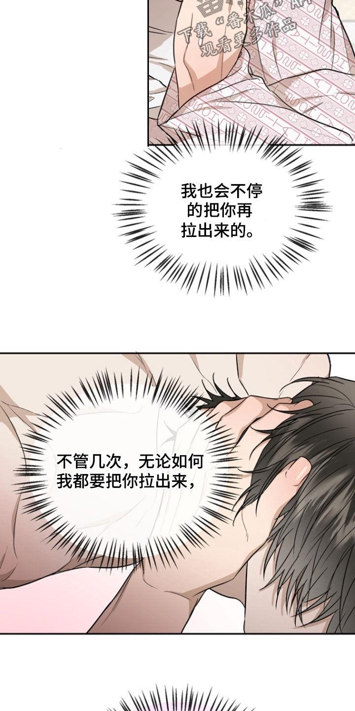 《雕刻爱你形状》第49章：只属于我 第28页