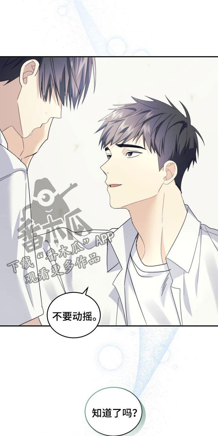 《追逐繁星》第49章：化解 第24页