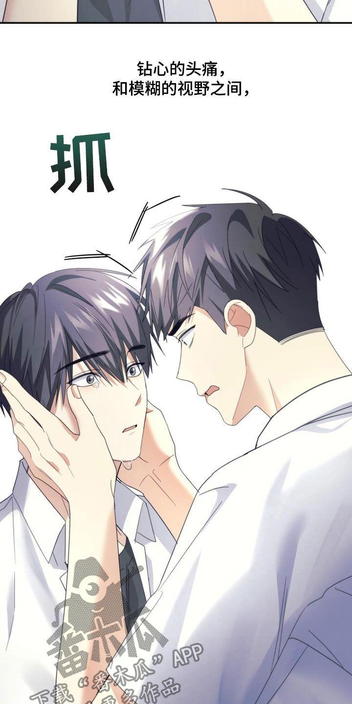 《追逐繁星》第49章：化解 第18页
