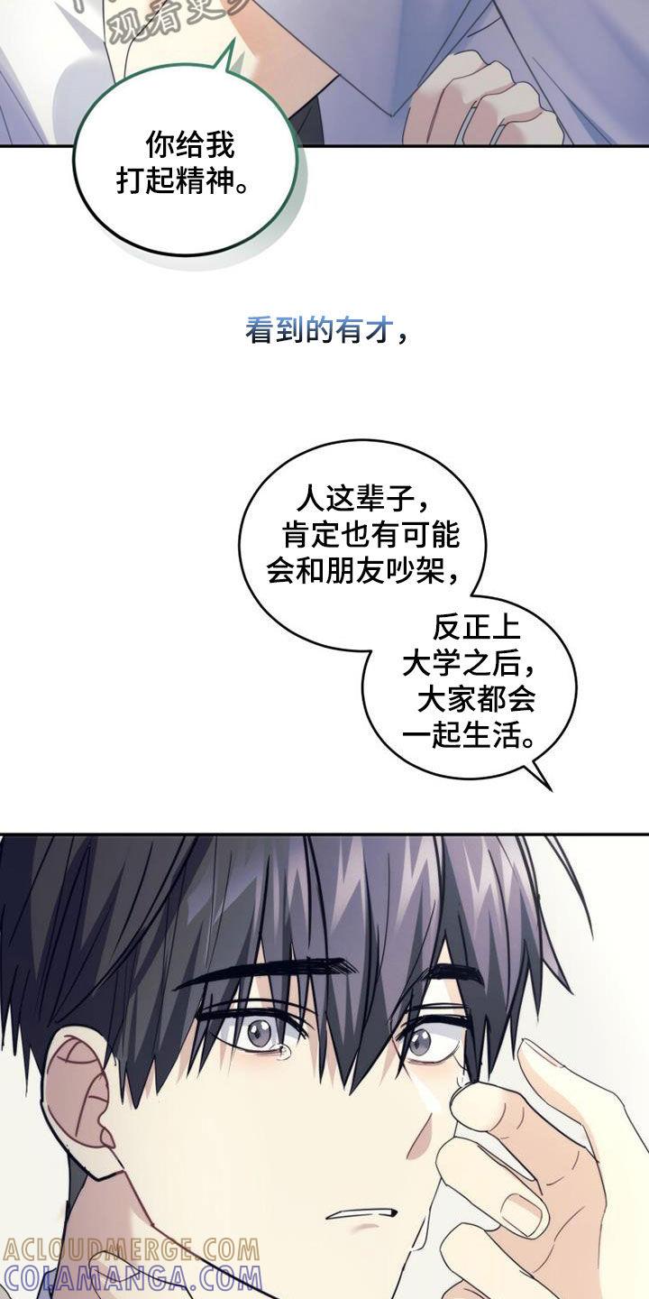 《追逐繁星》第49章：化解 第19页