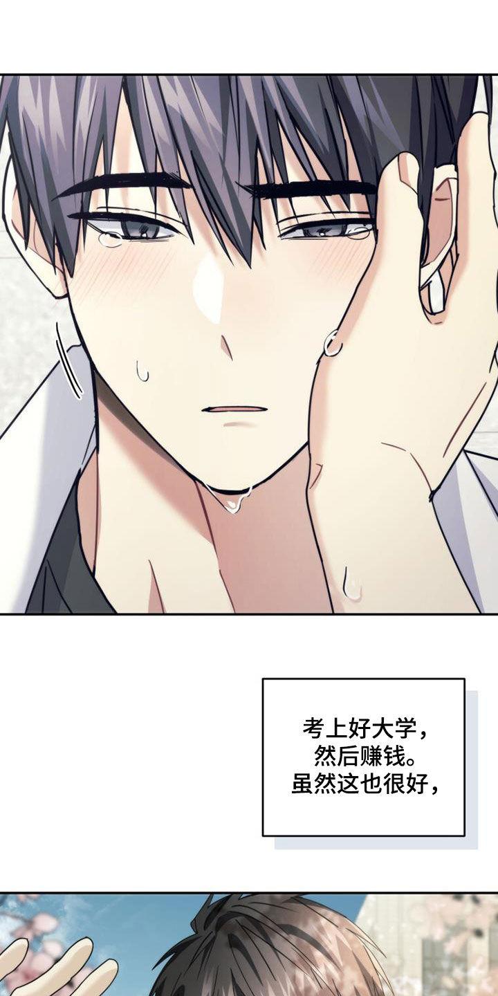《追逐繁星》第49章：化解 第26页