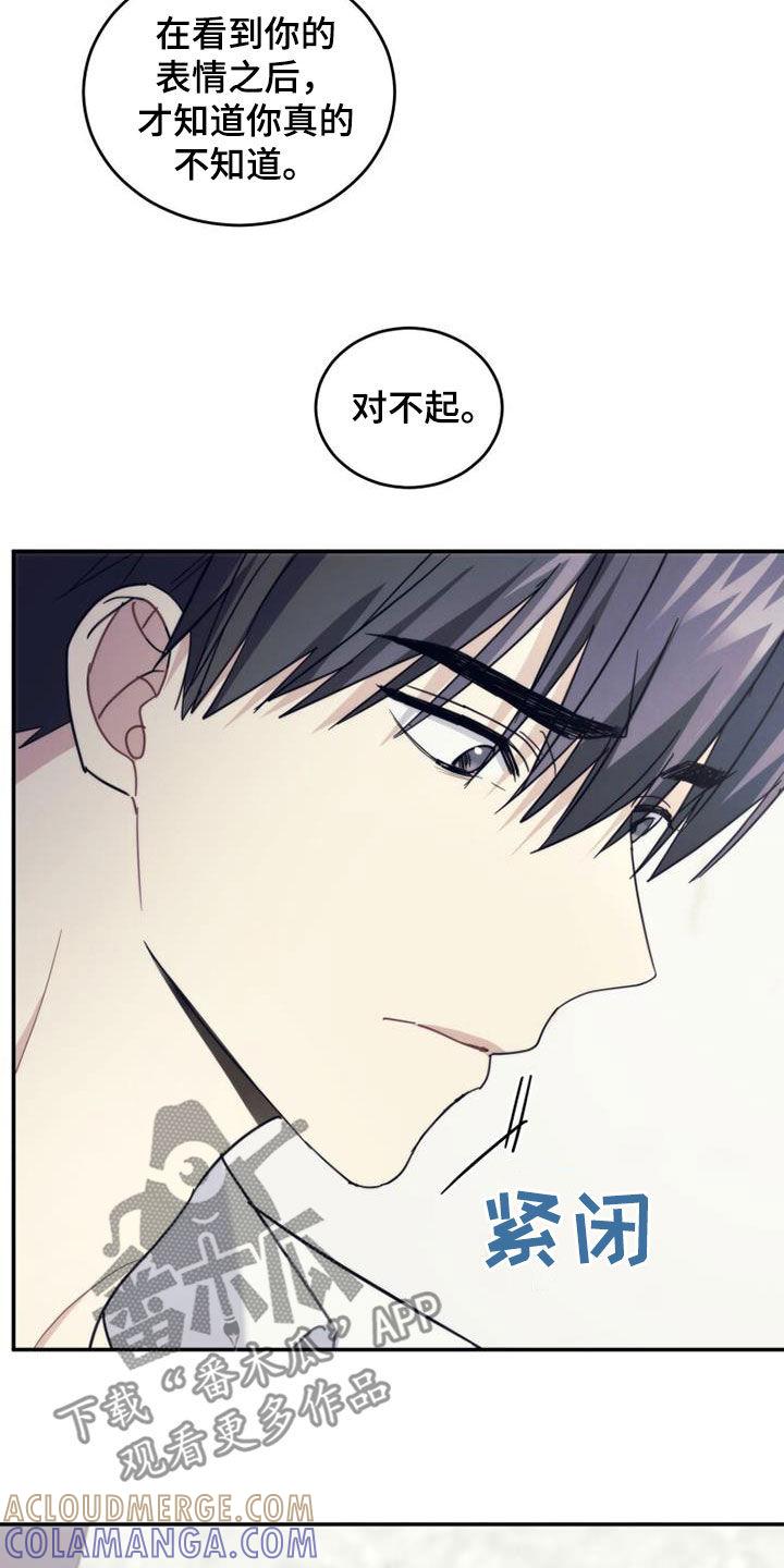 《追逐繁星》第49章：化解 第13页