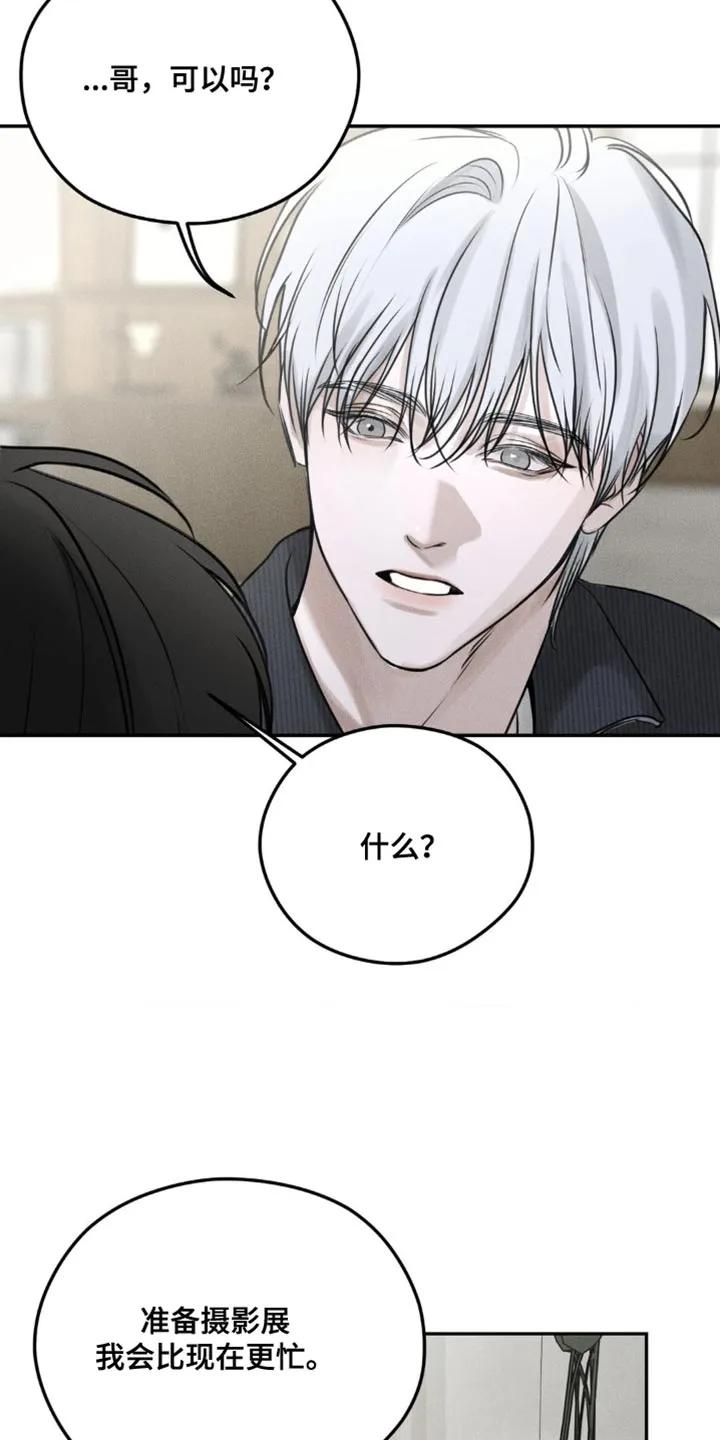 《纯白的假象》第5章：围墙 第22页