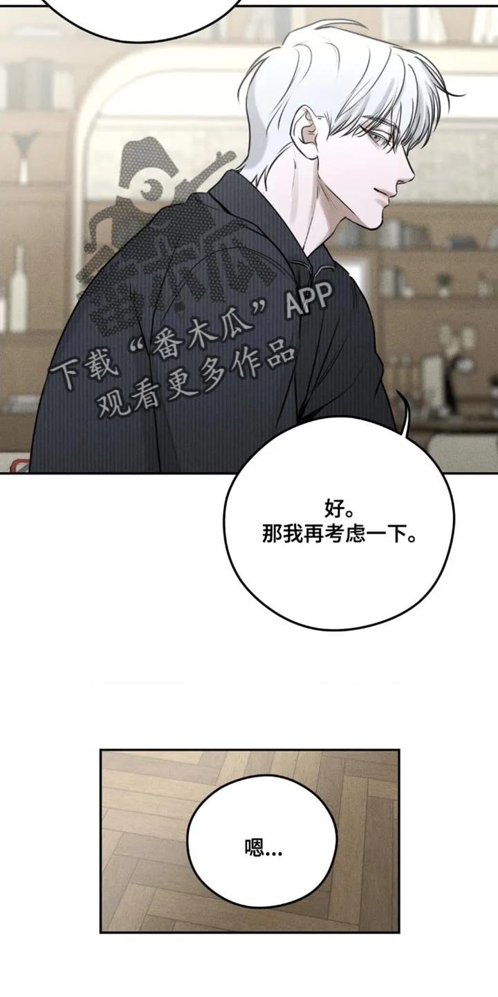 《纯白的假象》第5章：围墙 第32页