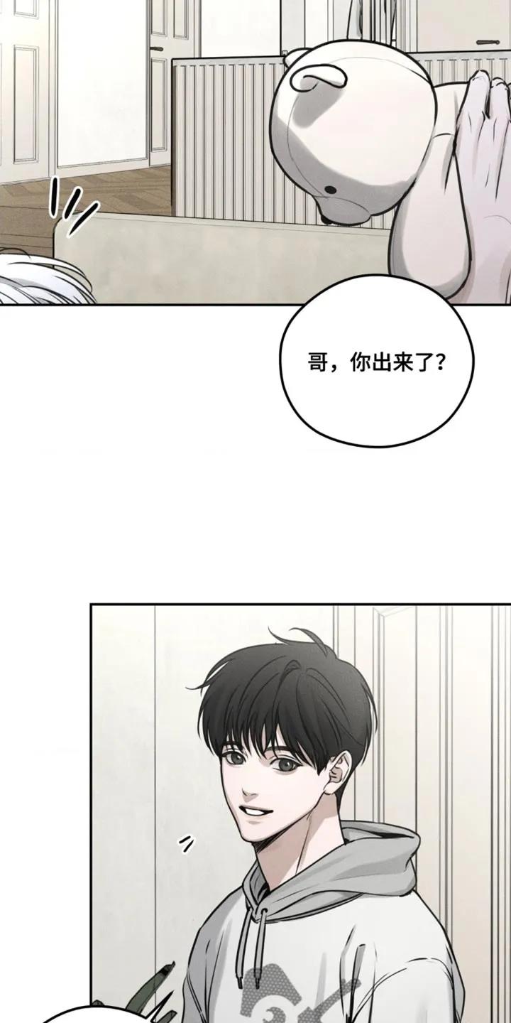 《纯白的假象》第5章：围墙 第12页