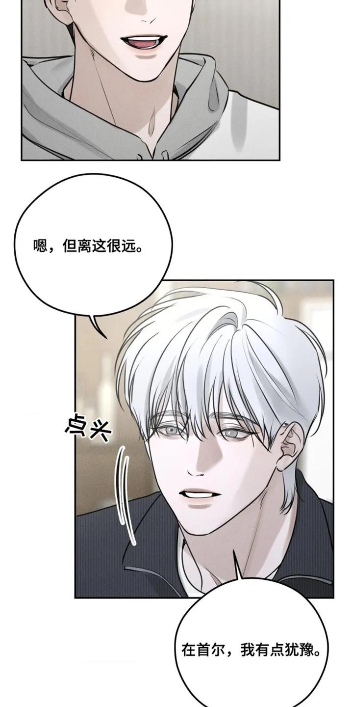 《纯白的假象》第5章：围墙 第20页