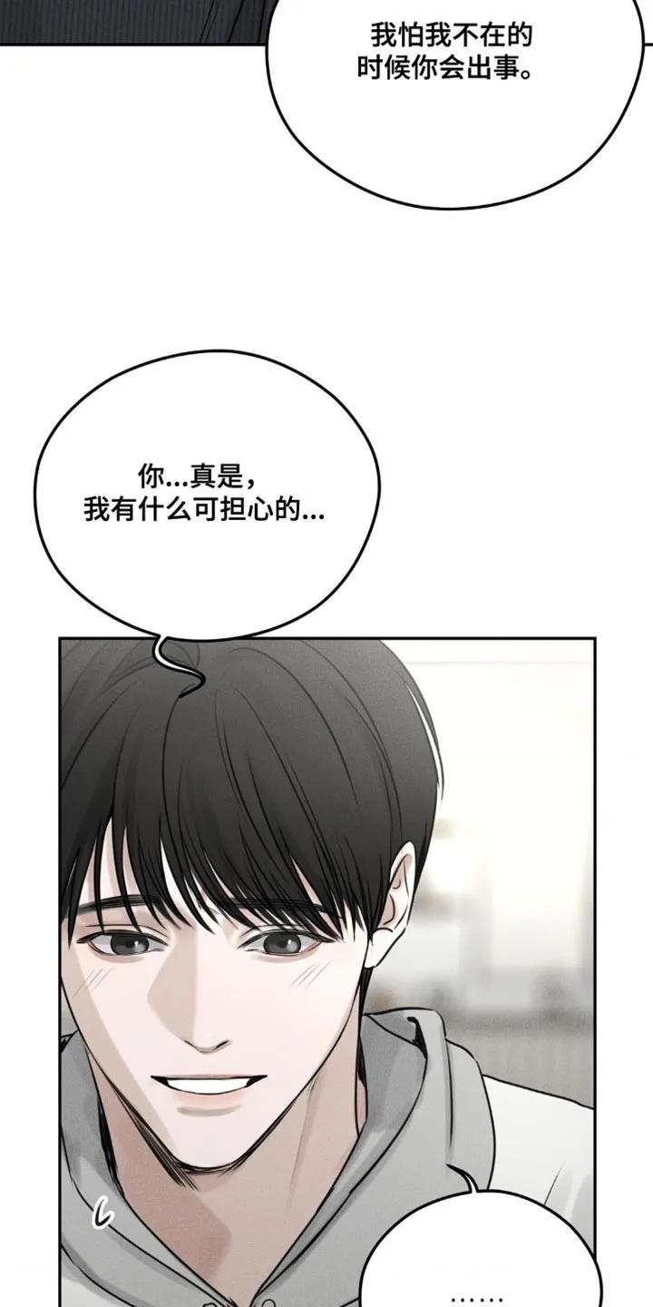 《纯白的假象》第5章：围墙 第30页
