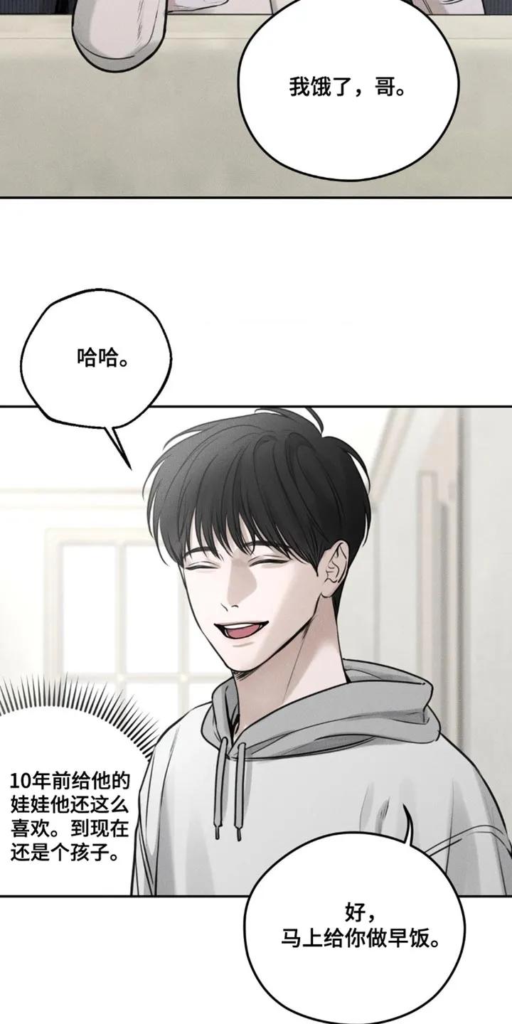 《纯白的假象》第5章：围墙 第14页